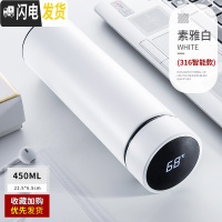 三维工匠保温杯男大容量智能学生简约水杯女个性潮流创意不锈钢茶杯子定制 (智能盖)316儒雅白