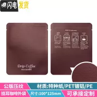 三维工匠挂耳咖啡滤袋外袋 100只铝箔挂耳包手冲咖啡滤纸袋挂耳咖啡包装袋 深棕色公版咖色特种压纹咖啡器具