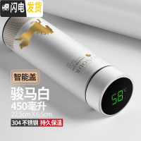 三维工匠智能保温杯男女学生便携水杯子创意个性潮流大容量简约测温茶杯子 骏马白450