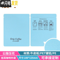 三维工匠挂耳咖啡滤袋外袋 100只铝箔挂耳包手冲咖啡滤纸袋挂耳咖啡包装袋 宝蓝色公版蓝牛皮纸压花咖啡器具