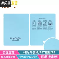 三维工匠挂耳咖啡滤袋外袋 100只铝箔挂耳包手冲咖啡滤纸袋挂耳咖啡包装袋 宝蓝色公版蓝牛皮纸压花咖啡器具