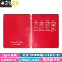 三维工匠挂耳咖啡滤袋外袋 100只铝箔挂耳包手冲咖啡滤纸袋挂耳咖啡包装袋 大红色公版大红色铝膜袋咖啡器具