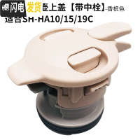 三维工匠保温壶热水壶SH-HA15C/HA19原装壶盖配件CC15/18/20上盖配件 HA15C香槟色上盖带中栓