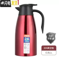三维工匠不锈钢保温壶304家用大容量商用餐厅开水瓶酒店真空热水壶2 真空款(304)红