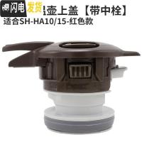 三维工匠保温壶热水壶SH-HA15C/HA19原装壶盖配件CC15/18/20上盖配件 HA15/19金色/红色带中栓