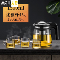 三维工匠玻璃茶壶功夫泡茶壶家用大号水壶单壶耐热过滤花茶壶红茶茶具套装 1500壶+4只130可高温杯