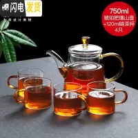 三维工匠璃山壶玻璃茶壶单壶功夫泡茶壶煮茶家用可高温过滤花茶具套装 璃山壶750(琥珀色)+4个120晓茶杯