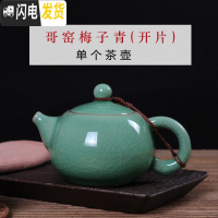 三维工匠龙泉青瓷西施紫砂壶茶具哥窑茶壶陶瓷单壶带过滤泡茶壶200冰裂 哥窑梅子青(开片)单壶