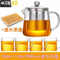 三维工匠?可高温玻璃茶壶家用过滤大号泡茶壶冲茶器花茶杯功夫红茶具套装 550一壶+4杯+滤水茶盘