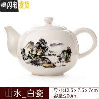三维工匠紫砂壶功夫茶具茶壶套装家用紫砂壶茶壶纯手工泡茶壶白瓷茶壶套装 山水白瓷茶壶