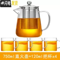 三维工匠?可高温玻璃茶壶家用过滤大号泡茶壶冲茶器花茶杯功夫红茶具套装 750一壶+4杯