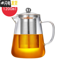 三维工匠?可高温玻璃茶壶家用过滤大号泡茶壶冲茶器花茶杯功夫红茶具套装 1200单壶