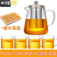 三维工匠?可高温玻璃茶壶家用过滤大号泡茶壶冲茶器花茶杯功夫红茶具套装 950一壶4杯+滤水茶盘