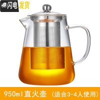 三维工匠?可高温玻璃茶壶家用过滤大号泡茶壶冲茶器花茶杯功夫红茶具套装 950单壶