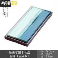 三维工匠小茶盘陶瓷家用简约迷你干泡茶台长形小泡台功夫茶盘创意 一桥山水望|长盘—蓝绿(支架款)茶具