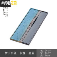 三维工匠小茶盘陶瓷家用简约迷你干泡茶台长形小泡台功夫茶盘创意 一桥山水望|长盘—墨蓝茶具