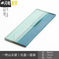 三维工匠小茶盘陶瓷家用简约迷你干泡茶台长形小泡台功夫茶盘创意 一桥山水望|长盘—蓝绿茶具