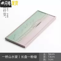 三维工匠小茶盘陶瓷家用简约迷你干泡茶台长形小泡台功夫茶盘创意 一桥山水望|长盘—粉绿茶具