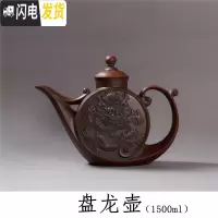 三维工匠紫砂茶具复古青铜器色紫砂壶原矿泥壶大容量龙茶壶梅花功夫泡茶壶 盘龙壶
