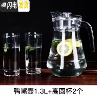 三维工匠冷水壶玻璃凉水壶瓶大容量泡茶壶防爆家用耐热高温凉白开水杯套装 鸭嘴壶+高圆杯2
