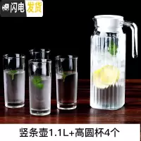 三维工匠冷水壶玻璃凉水壶瓶大容量泡茶壶防爆家用耐热高温凉白开水杯套装 竖纹壶+高圆杯4