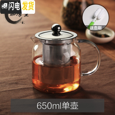 三维工匠功夫茶具玻璃茶壶加厚耐热泡茶壶不锈钢304 过滤花茶壶红茶器水壶 650单壶送壶刷