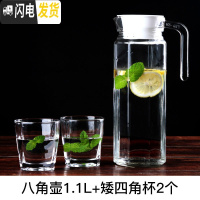 三维工匠冷水壶玻璃凉水壶瓶大容量泡茶壶防爆家用耐热高温凉白开水杯套装 八角壶+矮四角杯2
