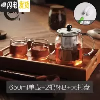 三维工匠功夫茶具玻璃茶壶加厚耐热泡茶壶不锈钢304 过滤花茶壶红茶器水壶 650单壶+2把杯B+大托盘送壶刷