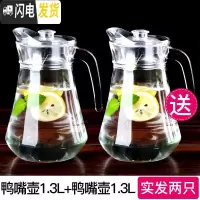 三维工匠冷水壶玻璃凉水壶瓶大容量泡茶壶防爆家用耐热高温凉白开水杯套装 鸭嘴壶+鸭嘴壶