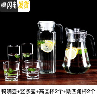 三维工匠冷水壶玻璃凉水壶瓶大容量泡茶壶防爆家用耐热高温凉白开水杯套装 鸭嘴壶+竖纹壶+高圆杯2+矮四角杯2