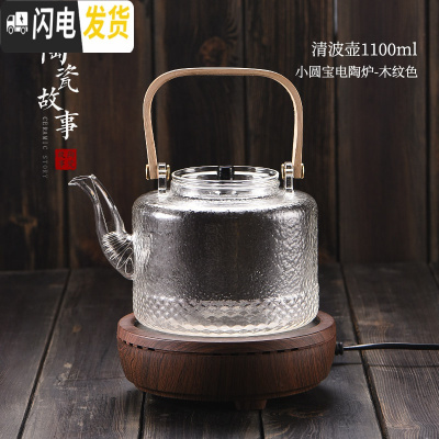 三维工匠玻璃烧水壶家用煮茶壶过滤泡茶壶可高温竹把提梁壶功夫茶具电陶炉 清波壶1100+小圆宝电陶炉木纹色
