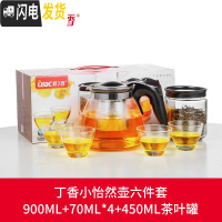 三维工匠玻璃茶壶功夫泡茶壶家用大号花茶壶水壶单壶耐热过滤红茶茶具套装 丁香小怡然壶六件套S334