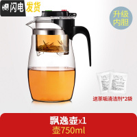 三维工匠飘逸杯耐热玻璃泡茶壶大号加厚过滤花茶具水杯家用大容量茶水分离 750单壶1[级内胆]
