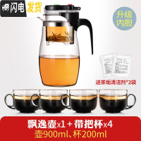 三维工匠飘逸杯耐热玻璃泡茶壶大号加厚过滤花茶具水杯家用大容量茶水分离 900单壶[级内胆]+4带把杯