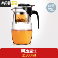 三维工匠飘逸杯耐热玻璃泡茶壶大号加厚过滤花茶具水杯家用大容量茶水分离 900单壶[普通内胆]