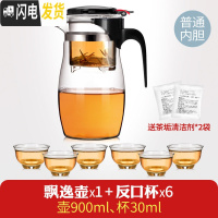 三维工匠飘逸杯耐热玻璃泡茶壶大号加厚过滤花茶具水杯家用大容量茶水分离 900单壶[普通内胆]+6反口杯