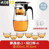 三维工匠飘逸杯耐热玻璃泡茶壶大号加厚过滤花茶具水杯家用大容量茶水分离 900单壶[普通内胆]+6反口杯