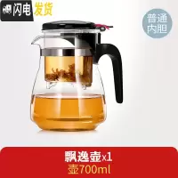 三维工匠飘逸杯耐热玻璃泡茶壶大号加厚过滤花茶具水杯家用大容量茶水分离 750单壶[普通内胆]