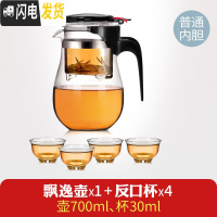 三维工匠飘逸杯耐热玻璃泡茶壶大号加厚过滤花茶具水杯家用大容量茶水分离 700单壶1[普通内胆]+4反口杯