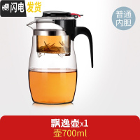 三维工匠飘逸杯耐热玻璃泡茶壶大号加厚过滤花茶具水杯家用大容量茶水分离 750单壶1[普通内胆]