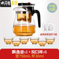 三维工匠飘逸杯耐热玻璃泡茶壶大号加厚过滤花茶具水杯家用大容量茶水分离 750单壶[级内胆]+6反口杯