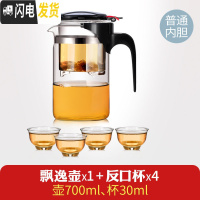 三维工匠飘逸杯耐热玻璃泡茶壶大号加厚过滤花茶具水杯家用大容量茶水分离 700单壶[普通内胆]+4反口杯