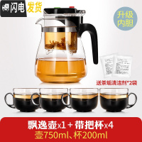 三维工匠飘逸杯耐热玻璃泡茶壶大号加厚过滤花茶具水杯家用大容量茶水分离 750单壶[级内胆]+4带把杯