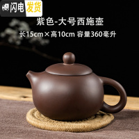 三维工匠宜兴紫砂壶单壶半手工家用功夫大容量陶瓷小号茶壶西施壶茶具套装 大西施壶紫(360断水四杯)送壶绳