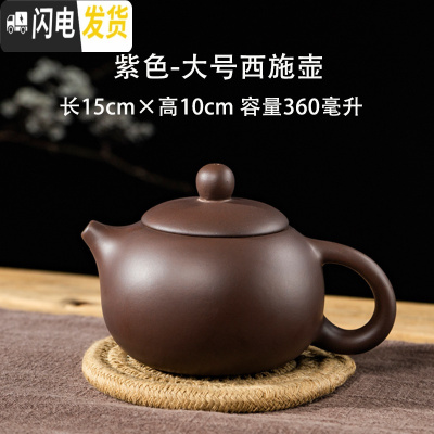 三维工匠宜兴紫砂壶单壶半手工家用功夫大容量陶瓷小号茶壶西施壶茶具套装 大西施壶紫(360断水四杯)送壶绳