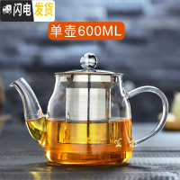 三维工匠耐热高温玻璃花茶壶功夫红茶具304不锈钢过滤泡茶杯冲茶器家用 p-07600(单壶)