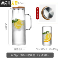 三维工匠冷水壶玻璃柠檬扎壶可高温家用泡茶壶凉白开水杯北欧大容量凉水瓶 1.3单壶-竹木盖+2个小杯子