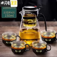 三维工匠飘逸杯泡茶壶沏茶杯家用玻璃茶具耐热茶水分离办公室过滤茶壶 1000单壶4个150兰花杯