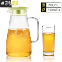 三维工匠冷水壶玻璃可高温凉水壶家用大容量泡茶壶果汁扎壶凉白开杯子套装 1.9冷水壶(绿盖)+4只直身杯茶具