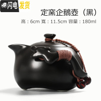 三维工匠日式侧把壶小茶壶功夫茶具套装陶瓷茶壶家用普洱泡茶器创意单壶陶 定窑企鹅壶(黑)